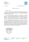 Праймер СБС ИКОПАЛ - Отказное письмо о Техническом регламенте о требованиях пожарной безопасности