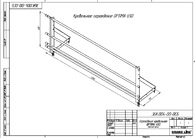 Чертеж Кровельного ограждения Optima