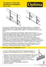 Инструкция по монтажу кровельного ограждения Optima 0,9 / 1,2